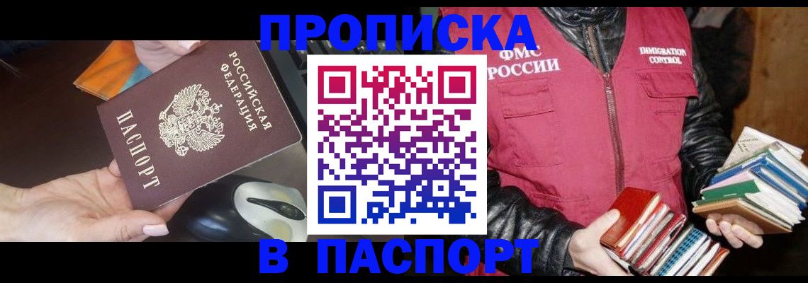 временная регистрация купить в Ипатово