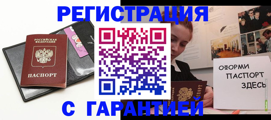 временная регистрация купить в Ипатово
