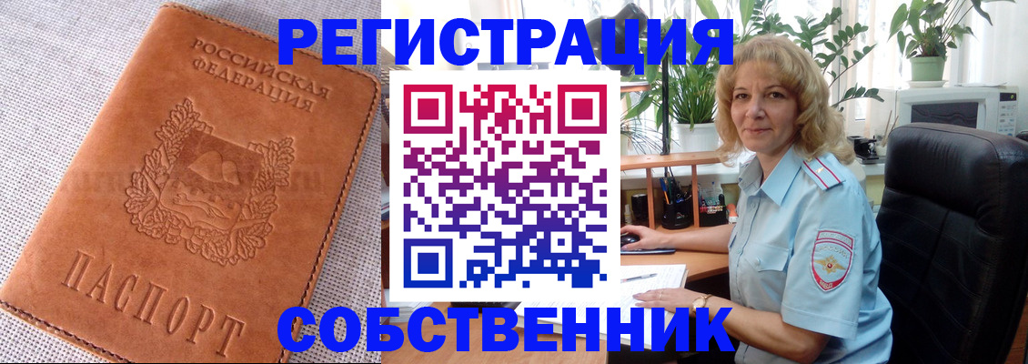 временная регистрация купить в Ипатово