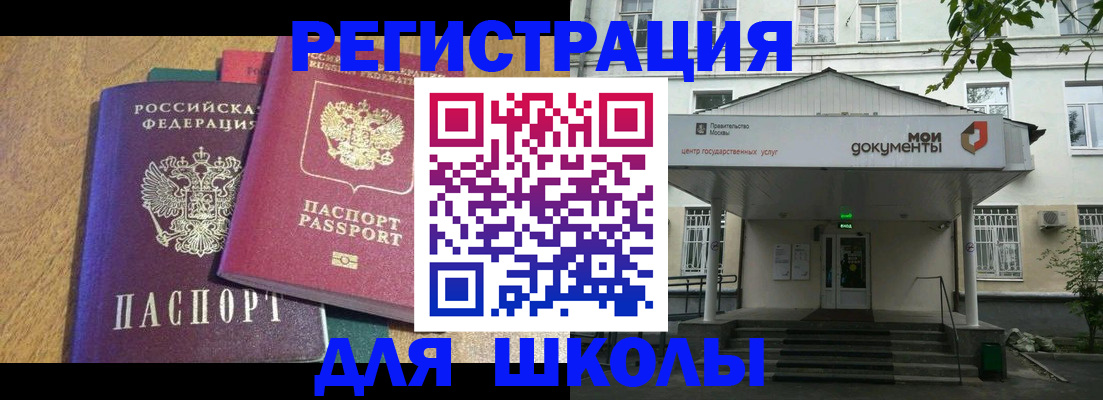 прописка для школы в Ипатово